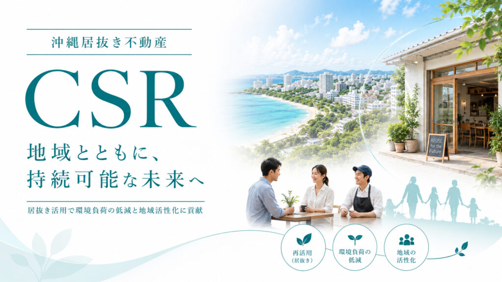 CSR～社会的責任への取り組み